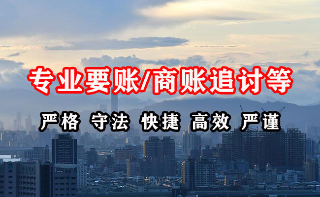 文登收账公司